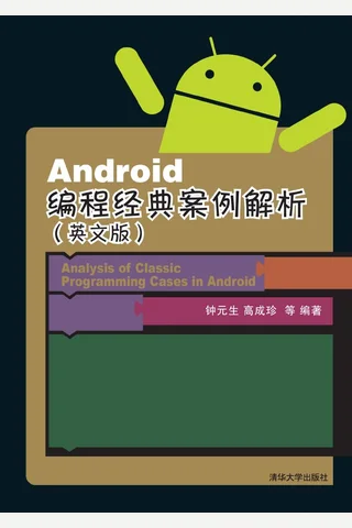 Android编程经典案例解析 封面
