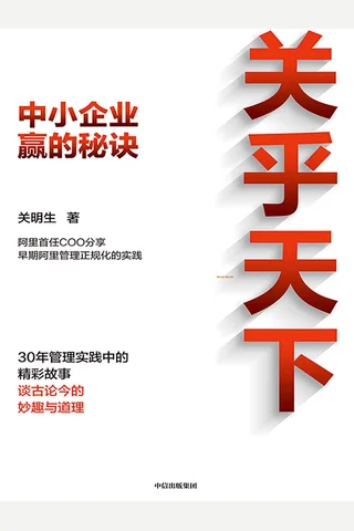 《关乎天下》 封面