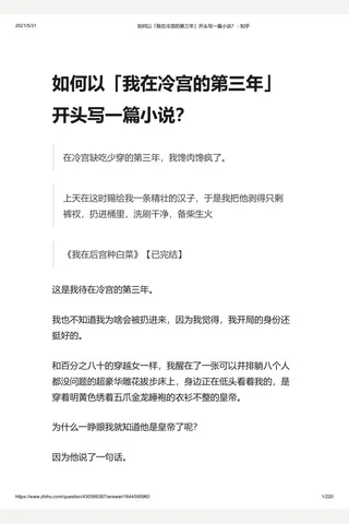 如何以「我在冷宫的第三年」开头写一篇小说？ - 知乎 封面