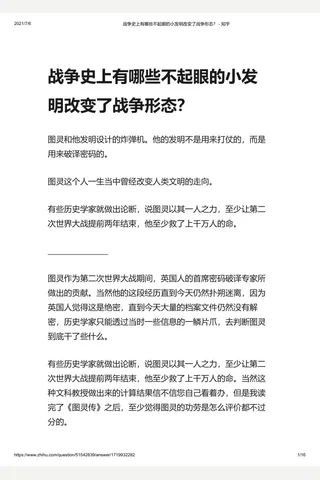 战争史上有哪些不起眼的小发明改变了战争形态？ - 知乎 封面