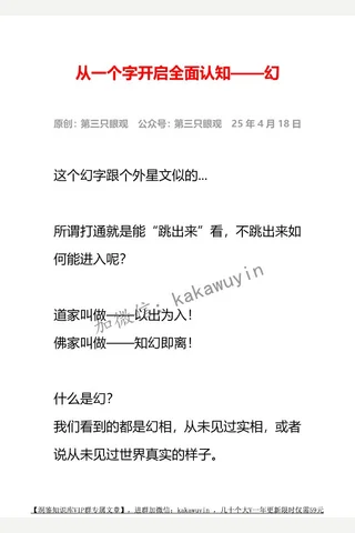 第三只眼观100元付费文：从一个字开启全面认知——幻 封面