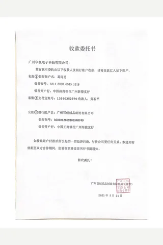 收款委托书 封面