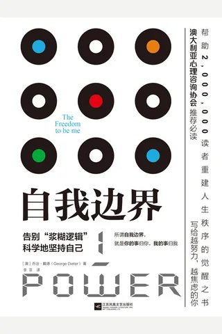 《自我边界》 封面