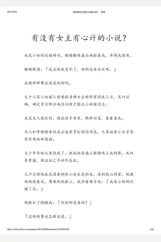 有没有女主有心计的小说？ - 知乎 封面
