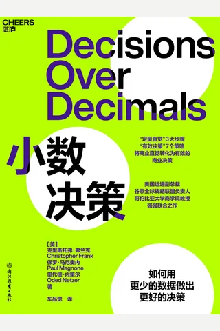 《小数决策》 封面