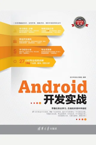 Android 开发实战 封面