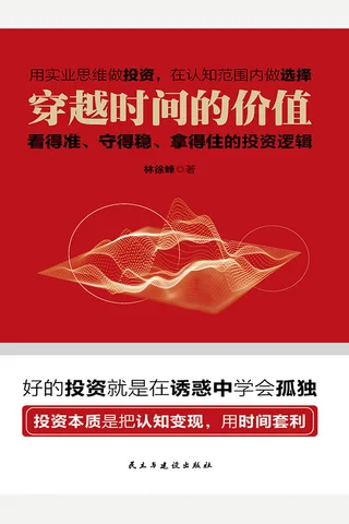 《穿越时间的价值》 封面