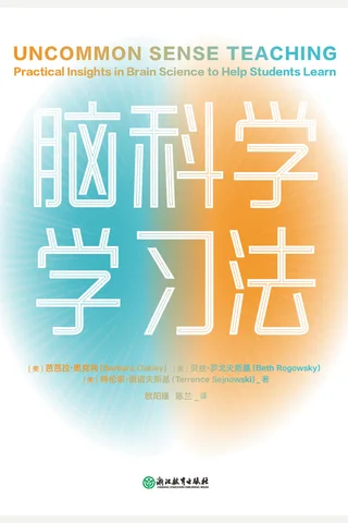 《脑科学学习法》芭芭拉·奥克利 封面
