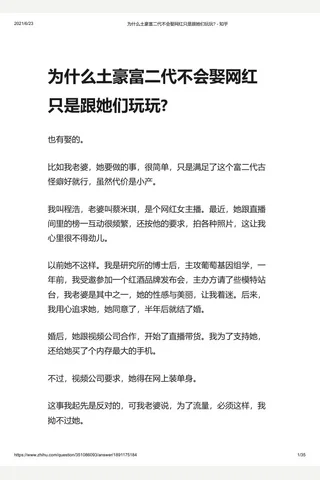 为什么土豪富二代不会娶网红只是跟她们玩玩 - 知乎 封面