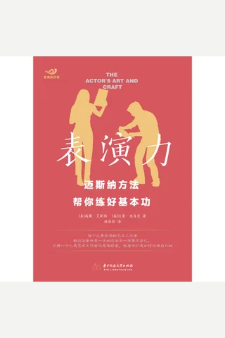 《表演力》 封面