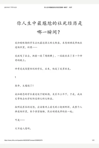 你人生中最尴尬的社死经历是哪一瞬间？ - 知乎 封面