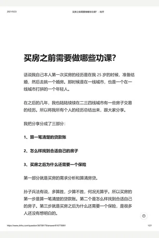 买房之前需要做哪些功课？ - 知乎 封面