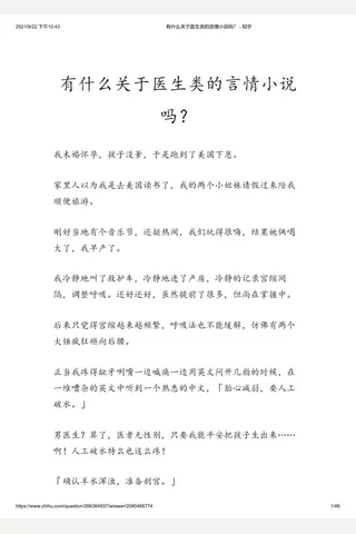有什么关于医生类的言情小说吗？ - 知乎(2) 封面