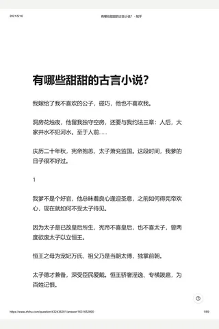 有哪些甜甜的古言小说？ - 知乎 封面