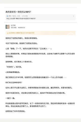 真的是前任一哭现任必输吗？ - 公子词 的回答 - 知乎 封面