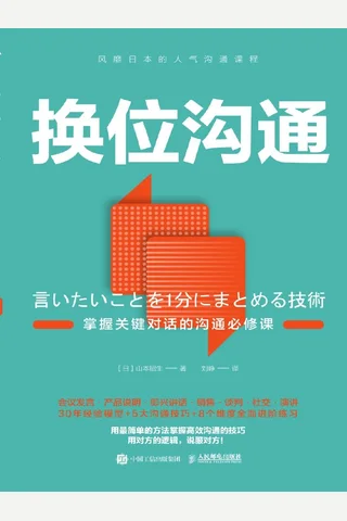 《换位沟通》 封面
