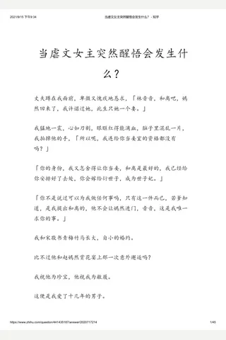 当虐文女主突然醒悟会发生什么？ - 知乎(2) 封面