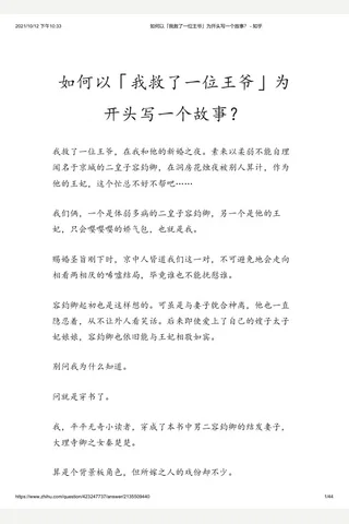如何以「我救了一位王爷」为开头写一个故事？ - 知乎 封面