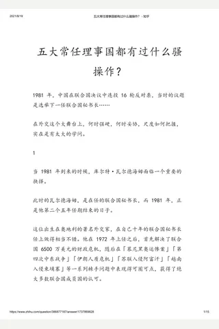 五大常任理事国都有过什么骚操作？ - 知乎 封面