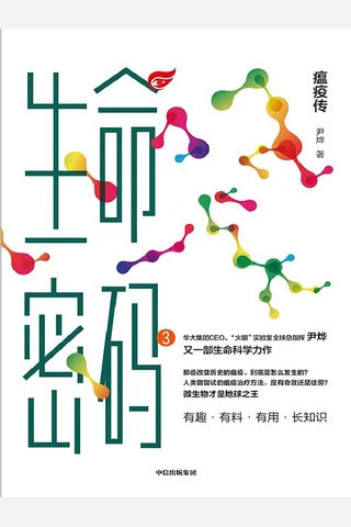 《生命密码3》 封面