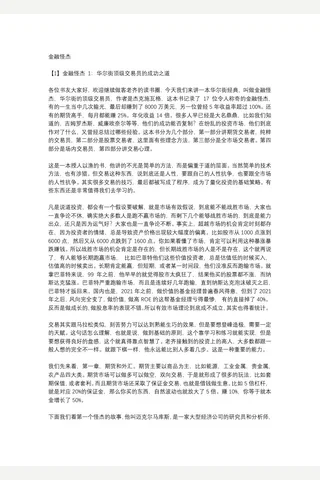 金融怪杰 - 副本【耗时整理‖免费分享 cunlove.cn】 封面