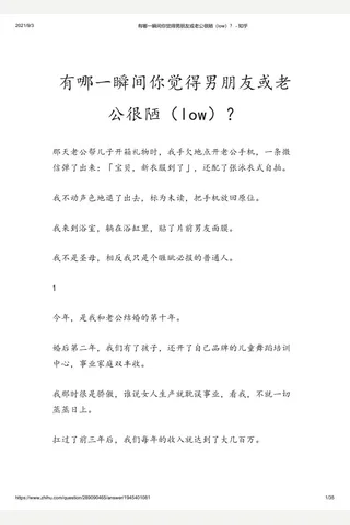 有哪一瞬间你觉得男朋友或老公很陋（low）？ - 知乎 封面