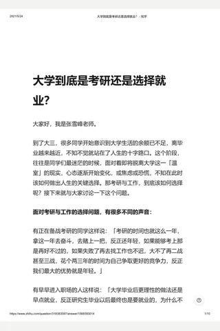 大学到底是考研还是选择就业？ - 知乎 封面
