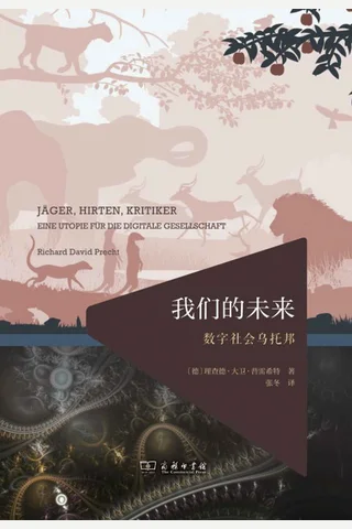 《我们的未来：数字社会乌托邦》 封面