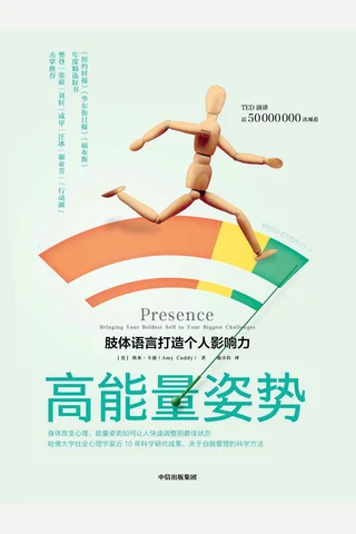 《高能量姿势》 封面