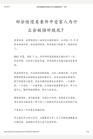 部分性侵类案件中受害人为什么会被强奸致死？ - 知乎 封面