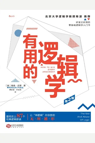 有用的逻辑学 封面