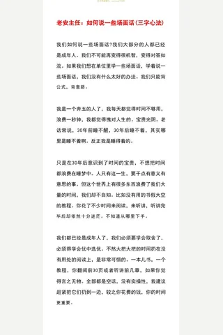 老安主任：如何说一些场面话 封面