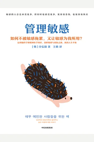 《管理敏感》 封面