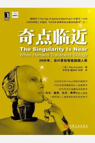 奇点临近 封面