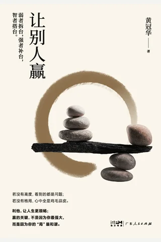 让别人赢 封面