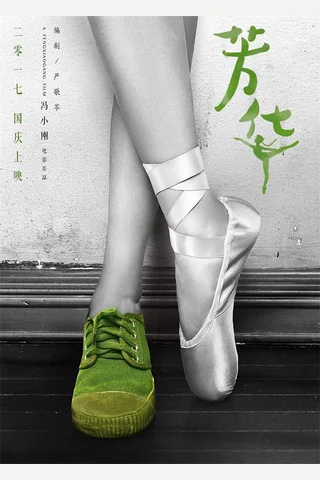严歌苓 《芳华》 封面