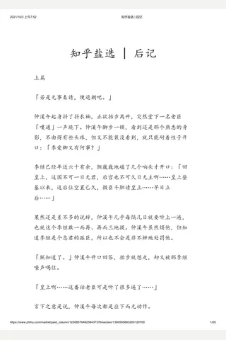 知乎盐选 后记 封面