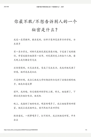 你最不敢 不想告诉别人的一个秘密是什么？ - 知乎(2) 封面