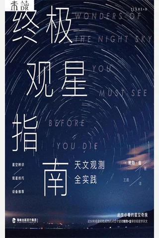 《终极观星指南》 封面
