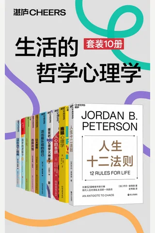 生活的哲学心理学 封面