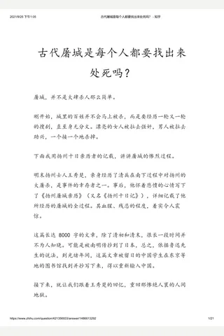 古代屠城是每个人都要找出来处死吗？ - 知乎 封面