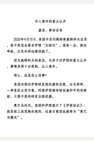 猫哥20250417令人意外的重大让步 封面