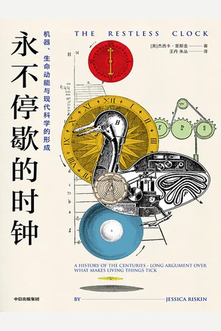 《永不停歇的时钟》 封面