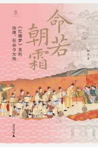 《命若朝霜》【豆瓣评分8.2】 封面