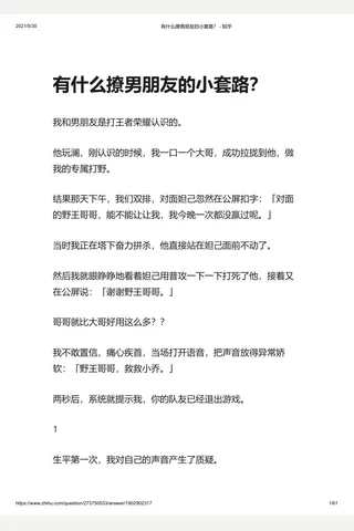 有什么撩朋友的小套路？ - 知乎 封面
