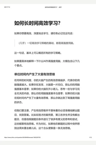 如何长时间高效学习？ - 知乎 封面