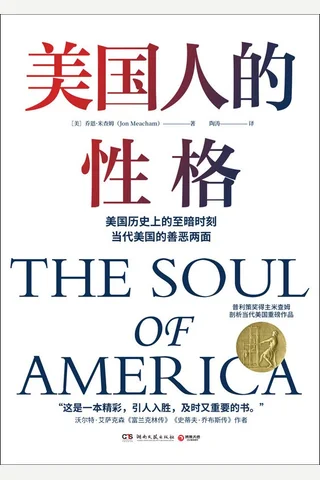 《美国人的性格》 封面