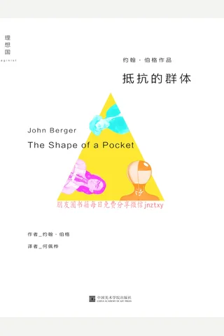 《抵抗的群体》 封面