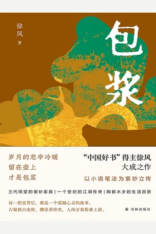 包浆 封面