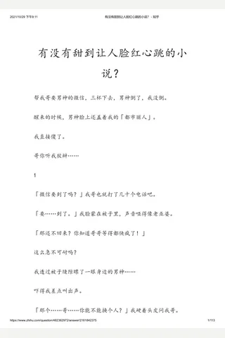 有没有甜到让人脸红心跳的小说？ - 知乎(5) 封面
